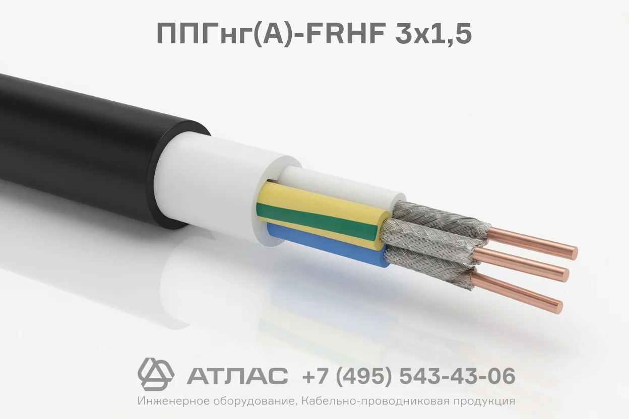 ППГнг(А)-FRHF 3х1,5 фото