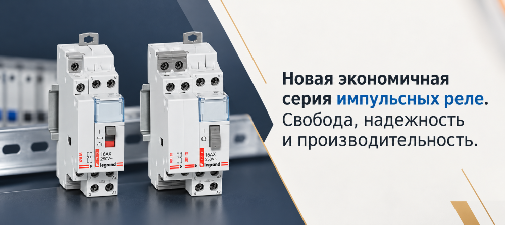 Импульсные реле – что это такое?