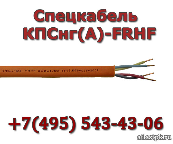 КПСнг(А)-FRHF 1х2х2.5 Спецкабель фото