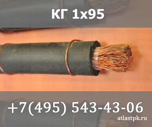 КГ 1х95 фото