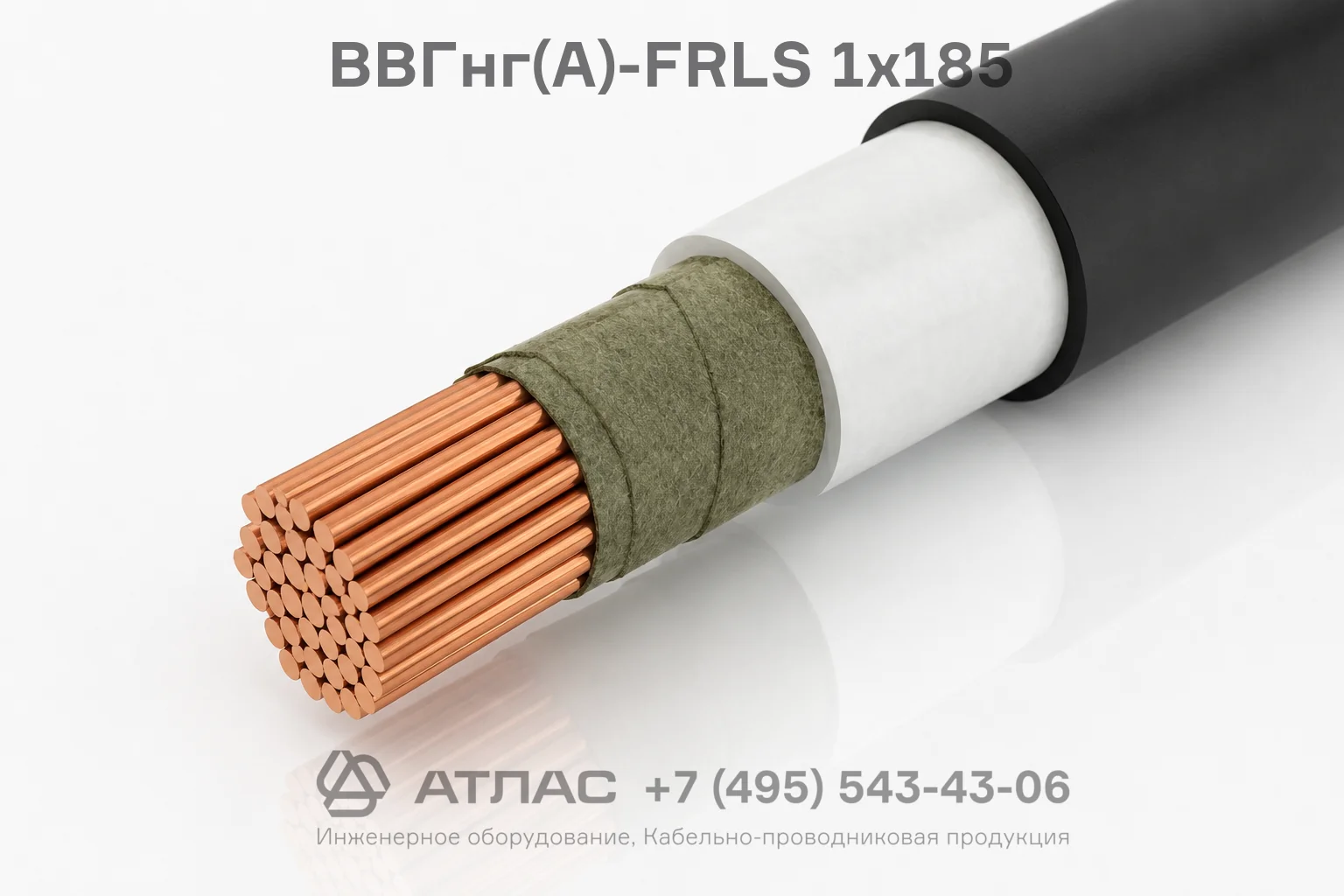 ВВГнг(А)-FRLS 1х185 фото