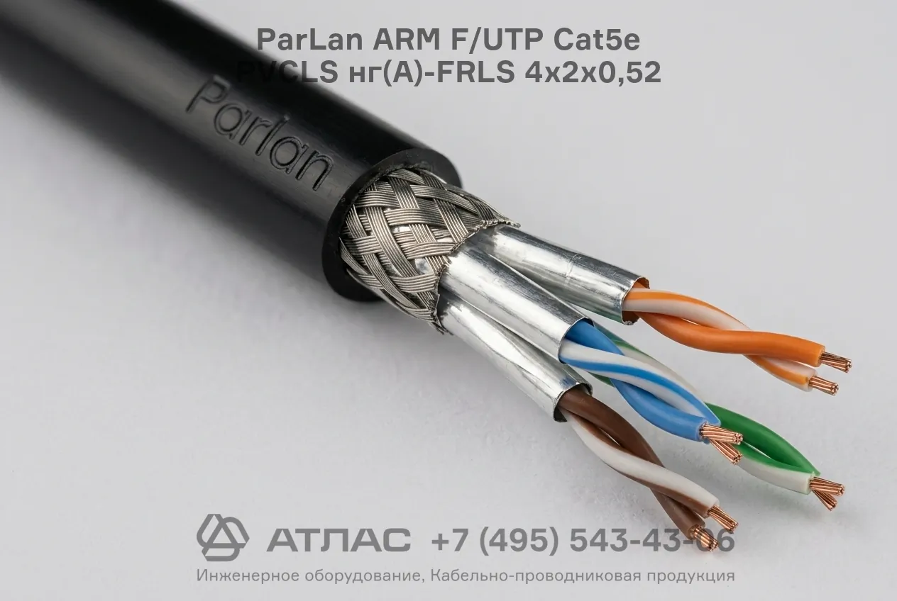 Кабель витая пара бронированный ParLan ARM F/UTP Cat5e PVCLS нг(A)-FRLS 4х2х0,52