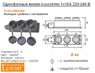 Колодка тройная кауч 2P+E фото