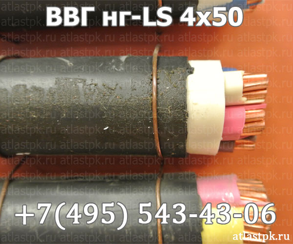 ВВГнг(А)-LS 4х50 фото