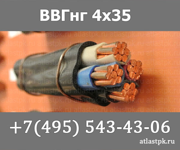 ВВГнг(А) 4 х 35 мк фото