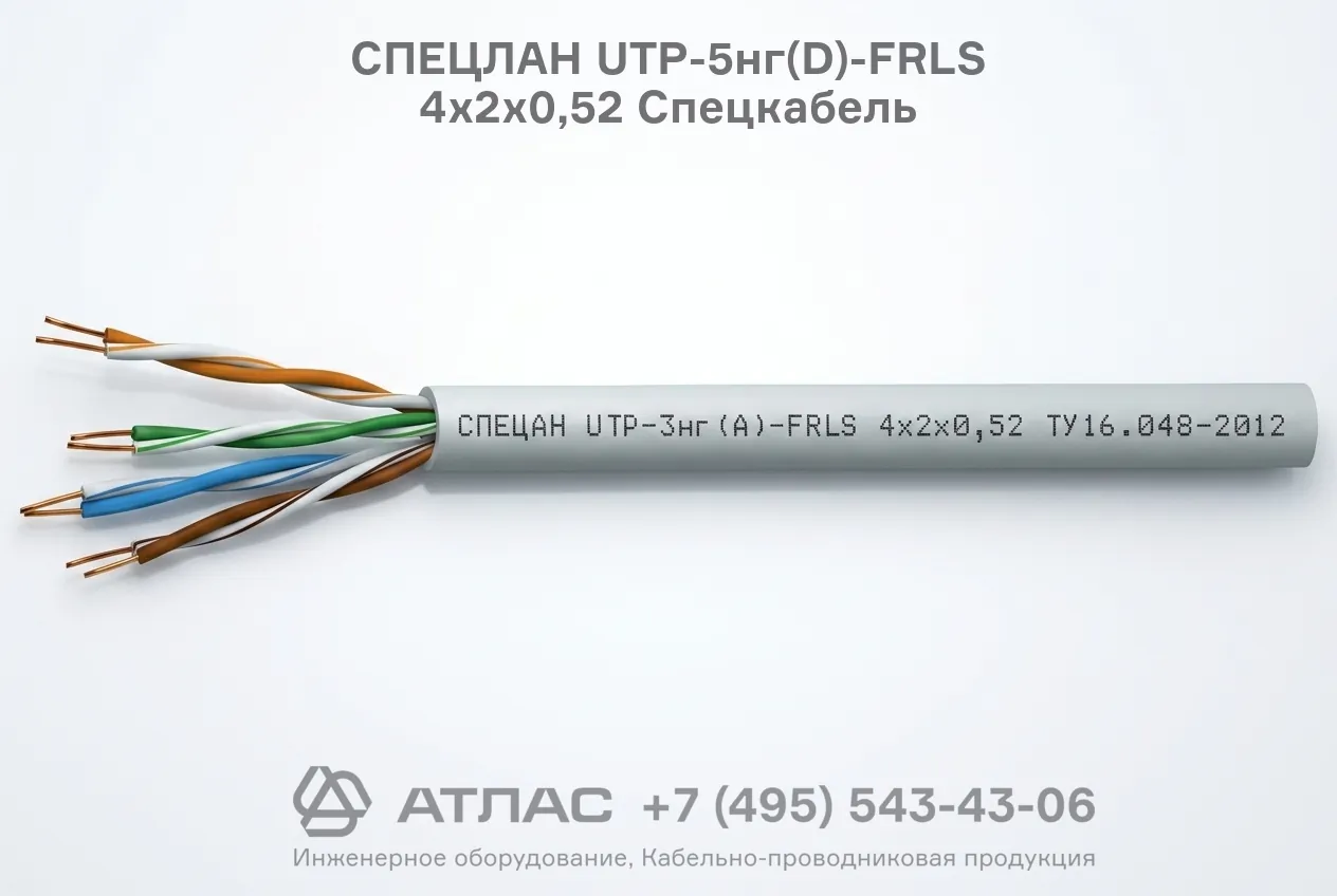 Техническое исполнение кабеля СПЕЦЛАН UTP-5нг(D)-FRLS 4х2х0,52 Спецкабель