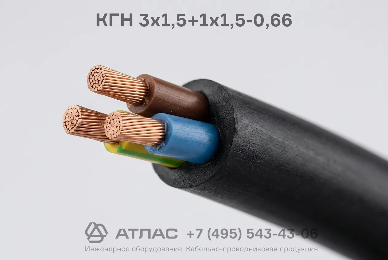 КГН  3x1,5+1x1,5-0,66 фото