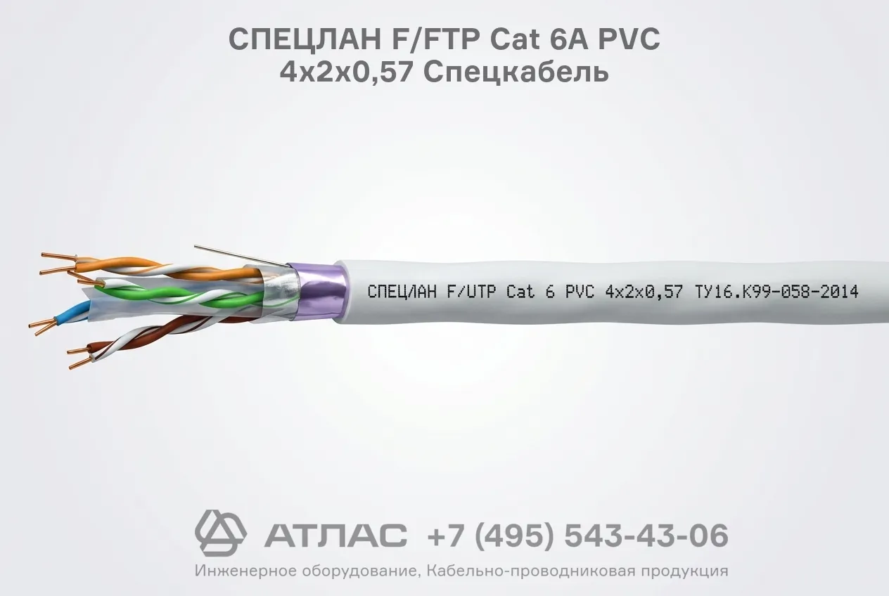 Кабель СПЕЦЛАН F/FTP Cat 6A PVC 4х2х0,57 Спецкабель в разрезе