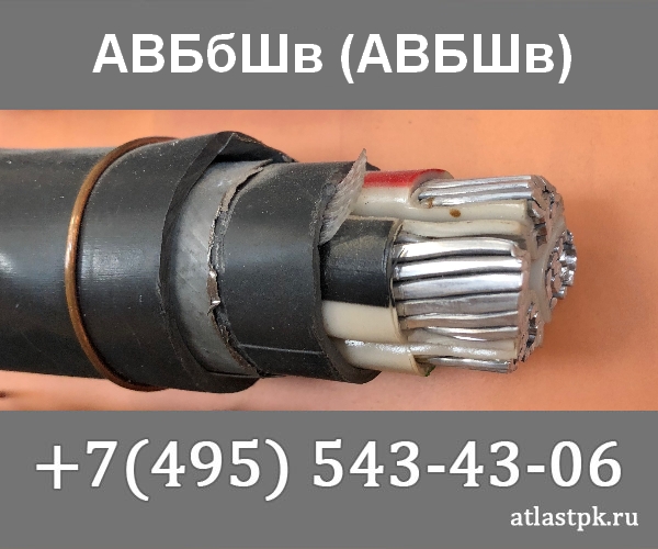 АВБШв 4х240 фото