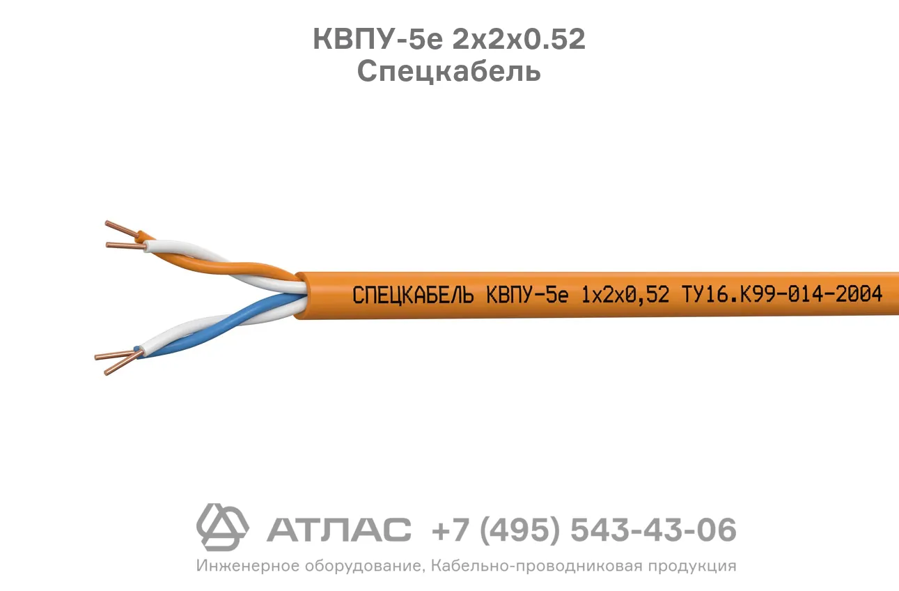 Кабель КВПУ-5е 2х2х0.52 Спецкабель внешний вид