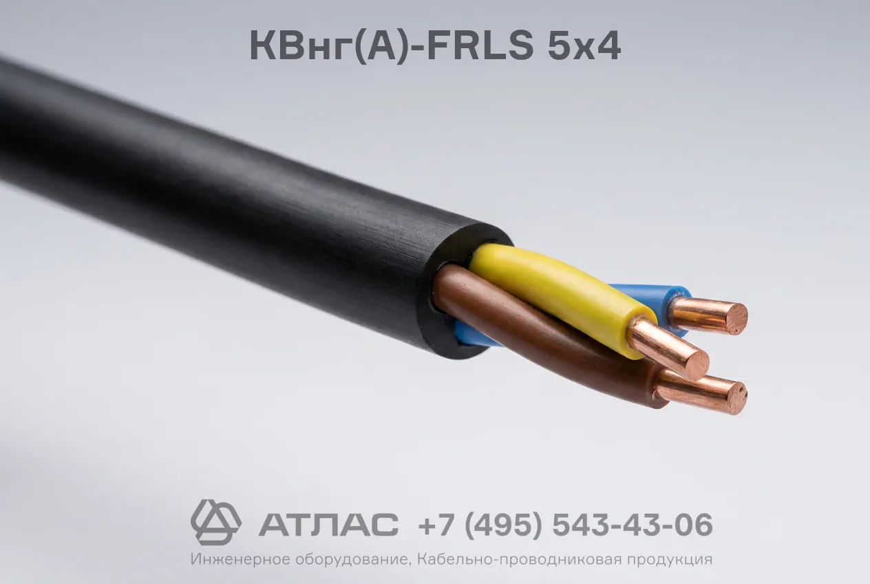 КВнг(А)-FRLS 5х4 фото