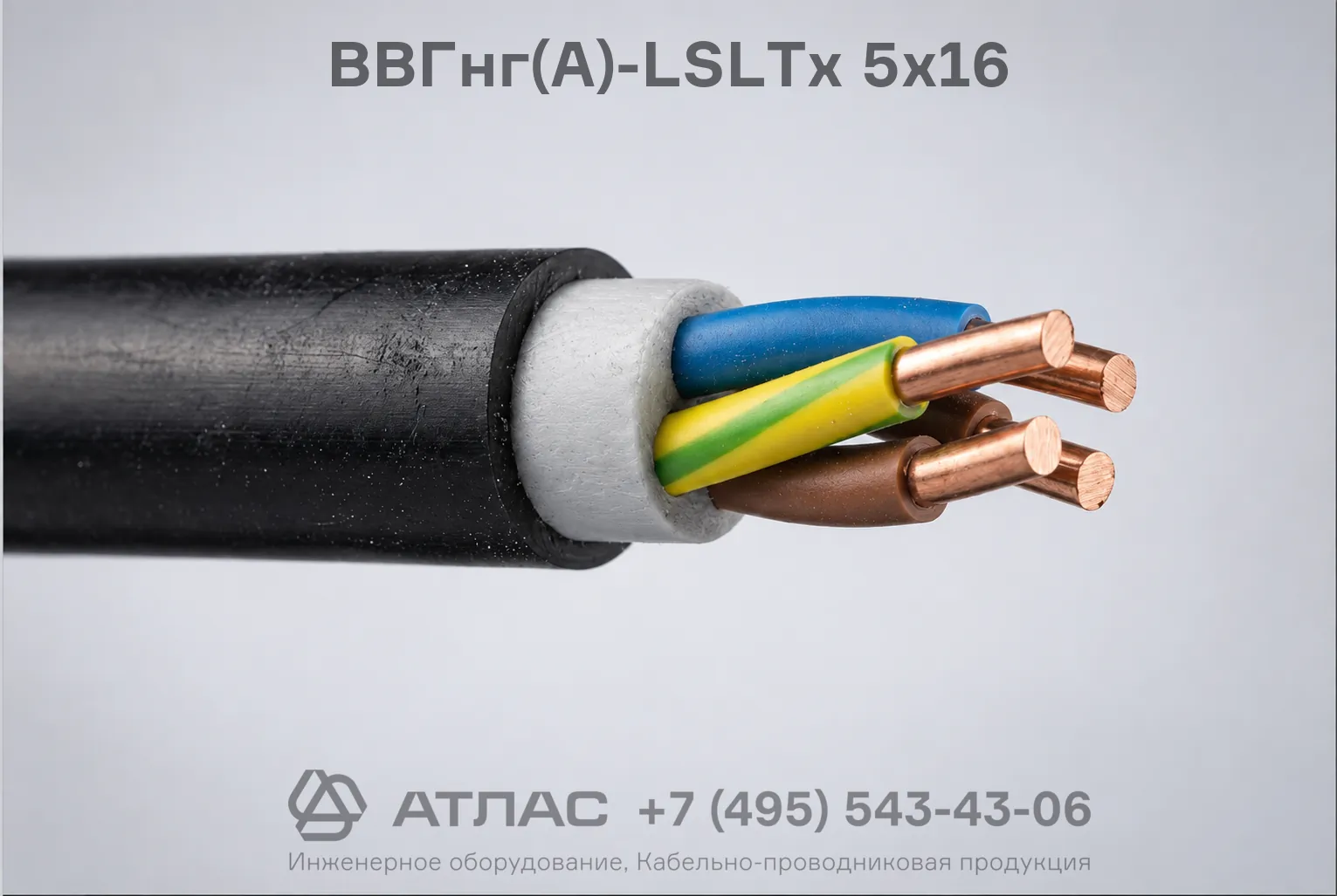 Кабель ВВГнг(А)-LSLTx 5х16 с пониженным дымогазовыделением и низкой токсичностью