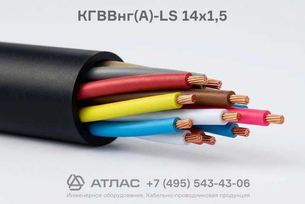 КГВВнг(А)-LS 14х1,5 фото