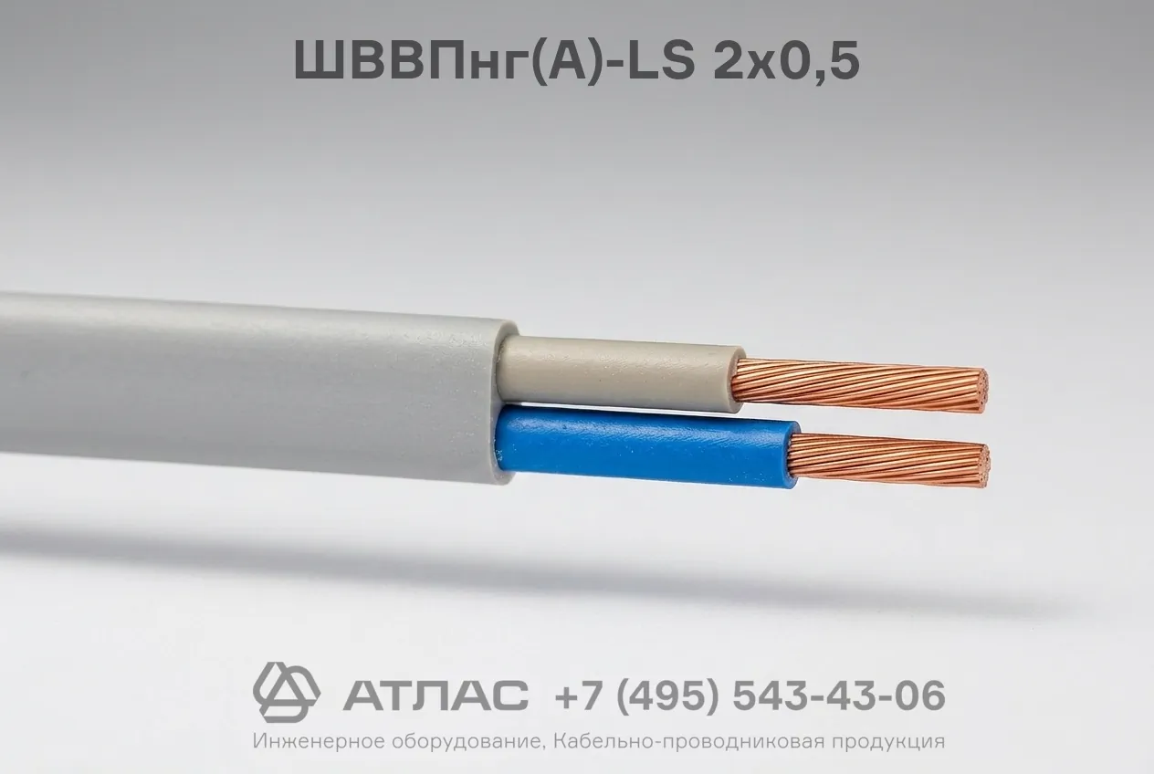 ШВВПнг(A)-LS 2х0,5 фото
