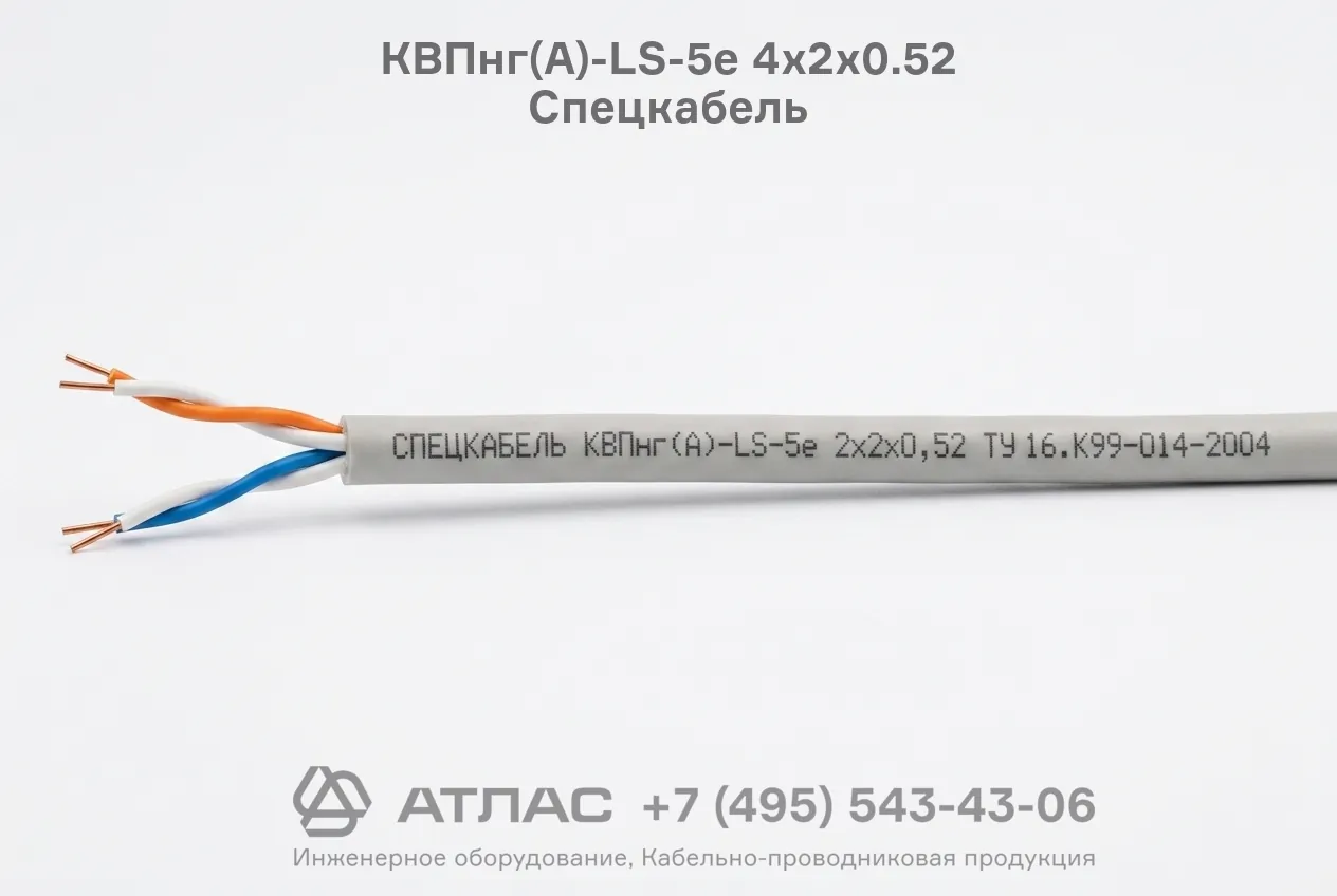 Витая пара КВПнг(А)-LS-5е 4х2х0.52 Спецкабель внешний вид