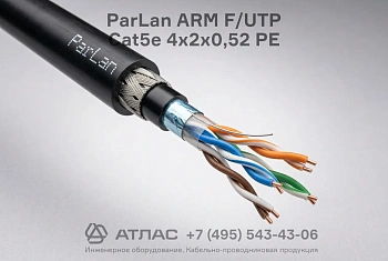 Кабель ParLan ARM F/UTP Cat5e 4х2х0,52 PE фото