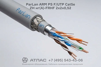 ParLan ARM PS F/UTP Cat5e ZH нг(A)-FRHF 2х2х0,52 фото