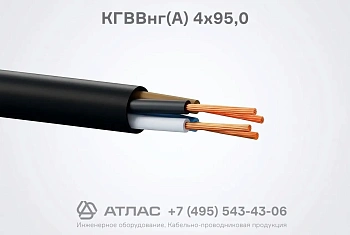 КГВВнг(А) 4х95,0 фото