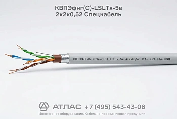 Кабель КВПЭфнг(С)-LSLTx-5е 2х2х0,52 Спецкабель