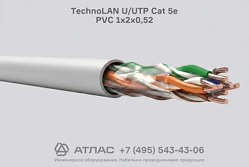 Кабель витая пара TechnoLAN U/UTP Cat 5e PVC 1х2х0,52
