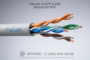 Кабель ParLan U/UTP Cat5e 10х2х0,52 PVC