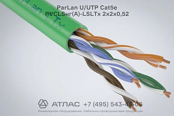 Кабель витая пара ParLan U/UTP Cat5e PVCLSнг(A)-LSLTx 2х2х0,52