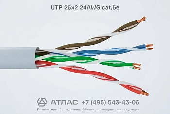 Кабель витая пара UTP 25х2 24AWG Cat 5e