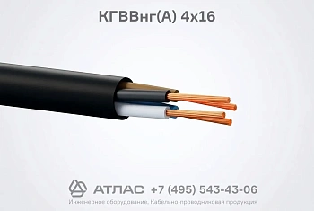КГВВнг(А) 4х16 фото