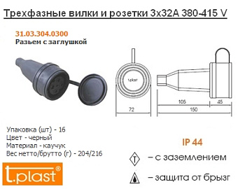 Розетка пер. с загл. кауч 3P+E 3*32 фото