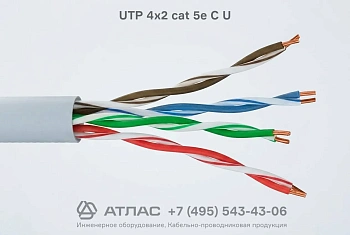 Кабель витая пара UTP 4х2 cat 5e CU