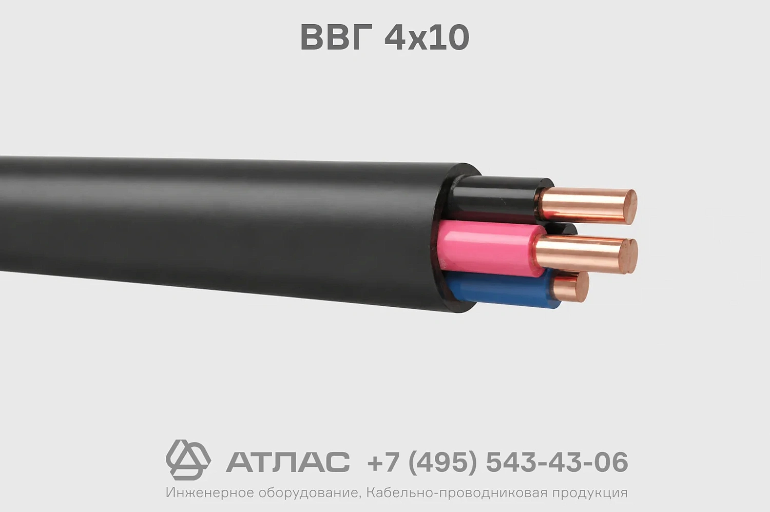 ВВГ 4х10