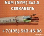NYM 3x2.5 СЕВКАБЕЛЬ