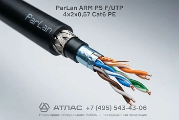 Кабель витая пара ParLan ARM PS F/UTP 4х2х0,57 Cat6 PE внешний вид