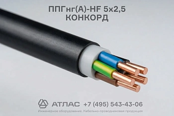 Кабель ППГнг(А)-HF 5х2,5 КОНКОРД