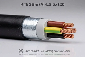 КГВЭВнг(А)-LS 5х120 фото