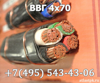 ВВГ 4х70 фото