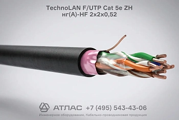 Кабель витая пара TechnoLAN F/UTP Cat 5e ZH нг(А)-HF 2х2х0,52