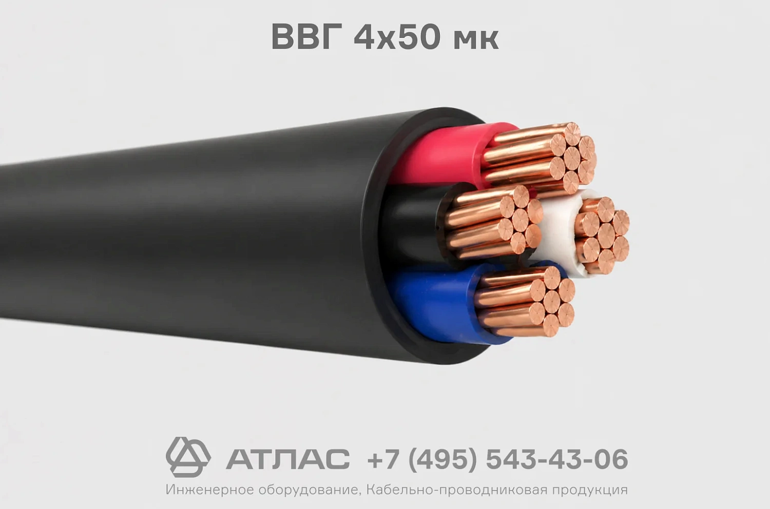 ВВГ 4х50 мк