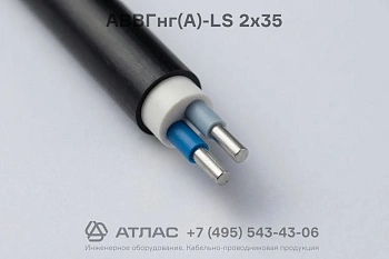 Кабель АВВГнг(А)-LS 2х35