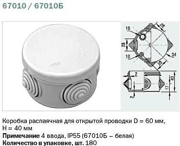 67010 Тусо Коробка распаячная для о/п, D=60мм, Н=40мм, 4 ввода, IP55 фото