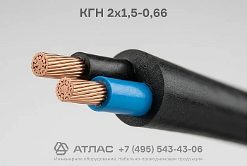 КГН  2x1,5-0,66 фото