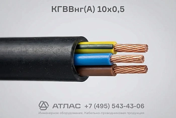 КГВВнг(А) 10х0,5 фото