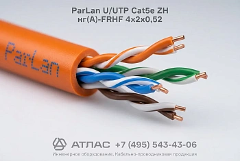 Кабель витая пара ParLan U/UTP Cat5e ZH нг(A)-FRHF 4х2х0,52