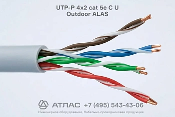 Кабель витая пара UTP-P 4х2 cat 5e CU Outdoor ALAS