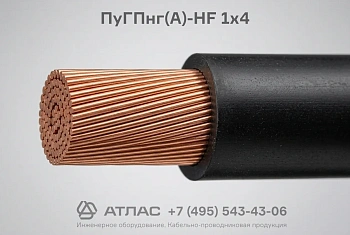 ПуГПнг(А)-HF 1х4 фото