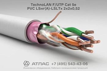 Кабель TechnoLAN F/UTP Cat 5e PVC LSнг(А)-LSLTx 2х2х0,52