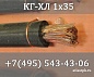 КГ-ХЛ 1х35