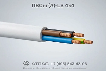 ПВСнг(А)-LS 4х4 фото