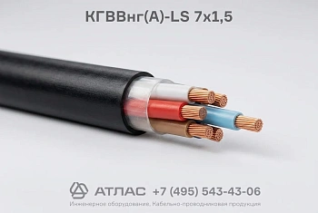 КГВВнг(А)-LS 7х1,5 фото