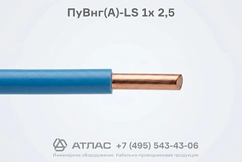 ПуВнг(А)-LS 1х 2,5 фото